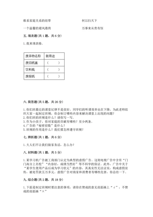 部编版四年级上册道德与法治期末测试卷带答案（满分必刷）.docx