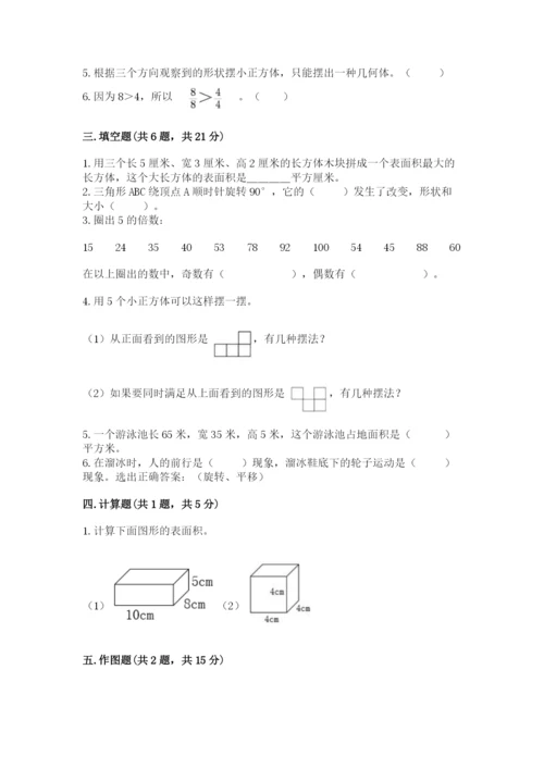 人教版五年级下册数学期末考试卷附精品答案.docx