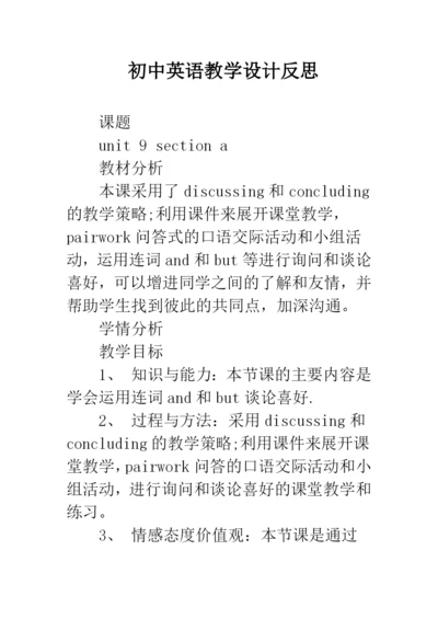 初中英语教学设计反思.docx