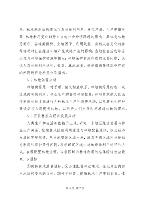 森林资源林地保护利用规划编制工作汇报.docx