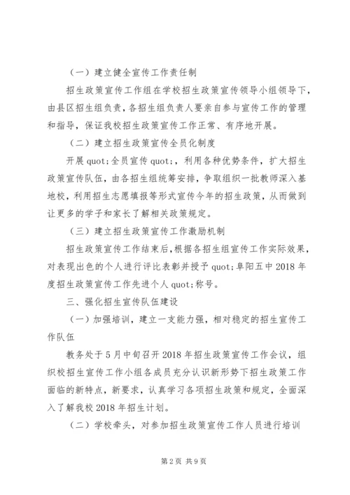 阜阳五中招生政策宣传实施方案.docx