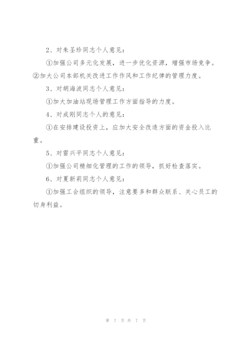 镇党委班子成员的意见和建议.docx