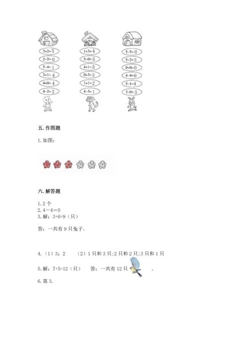 人教版一年级上册数学期中测试卷加答案下载.docx