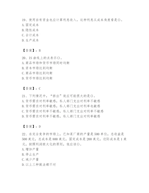 2024年国家电网招聘之金融类题库附完整答案（各地真题）.docx