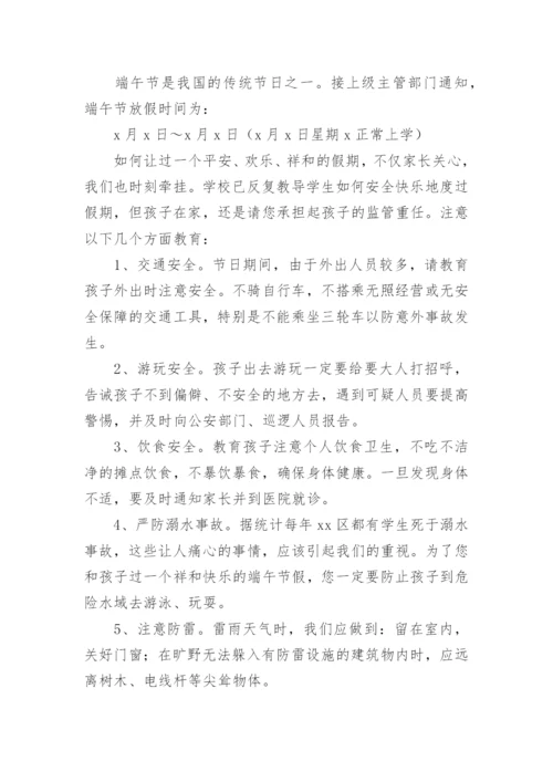 端午节致家长的一封信.docx