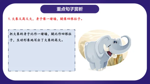 统编版2023-2024学年二年级语文上册单元复习第三单元（复习课件）-（含答案）