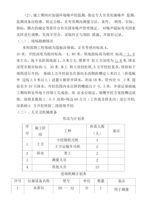 泵房土方开挖施工方案.docx