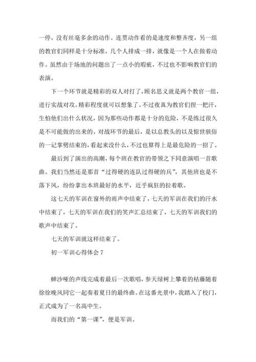 初一军训心得体会合集15篇.docx