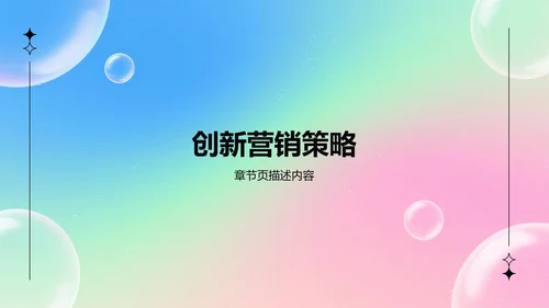 通用行业营销路演方案PPT模板
