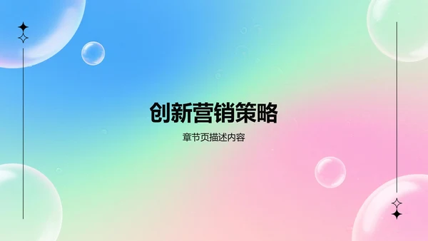 通用行业营销路演方案PPT模板