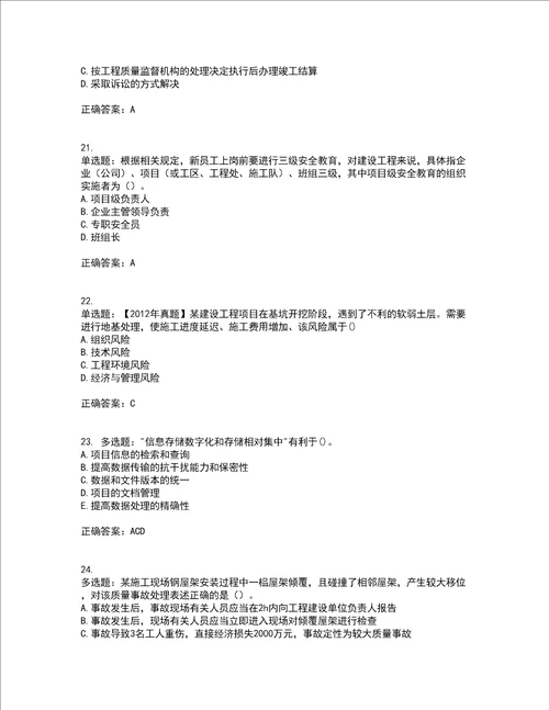 二级建造师施工管理考前冲刺密押卷含答案48