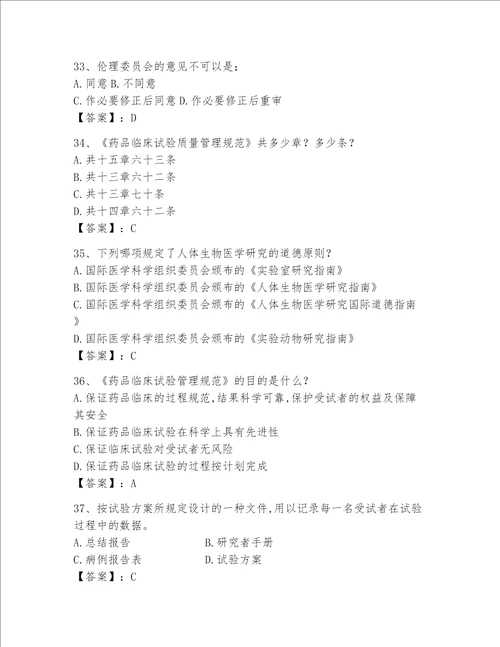 2023年gcp知识题库附参考答案达标题