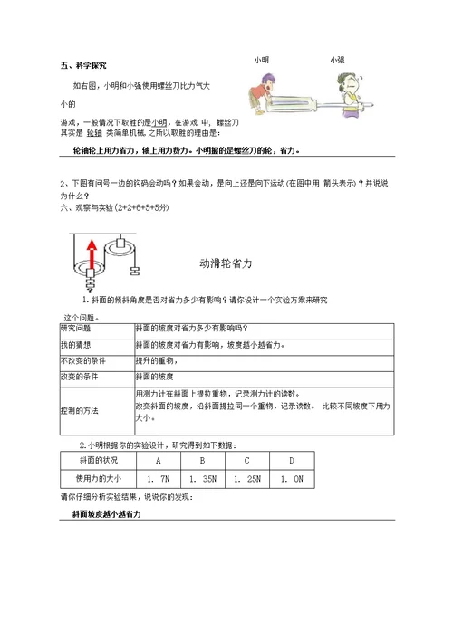 六年级科学上册第一单元测试题及答案