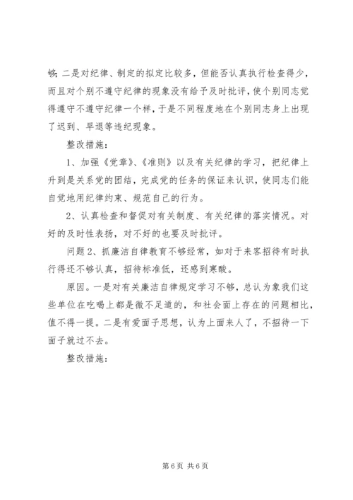 安全生产监督管理局局长党性分析材料(1).docx