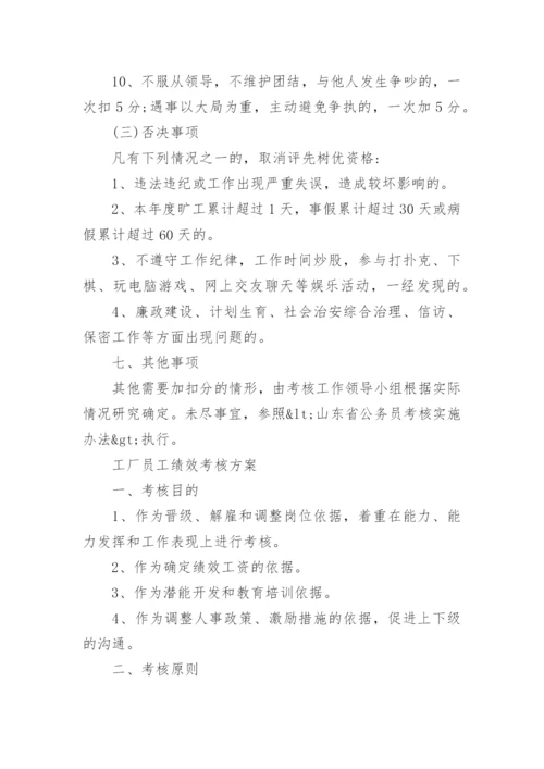 公司员工绩效考核方法有哪几种.docx