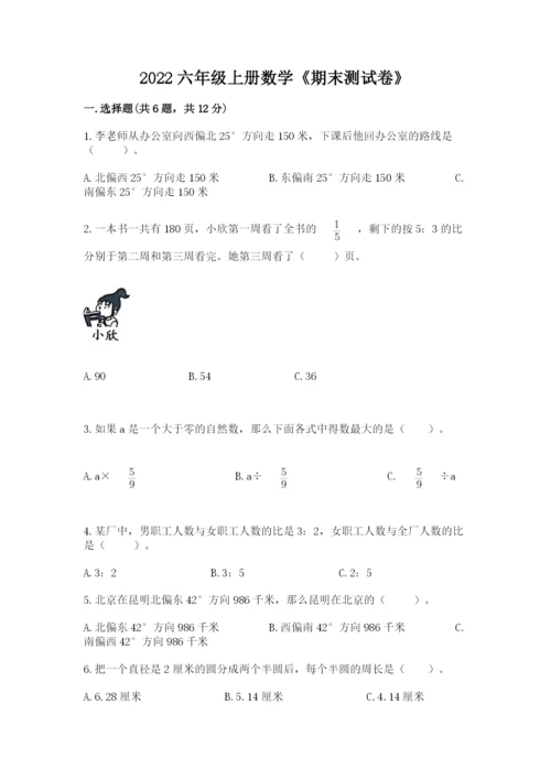 2022六年级上册数学《期末测试卷》带答案ab卷.docx