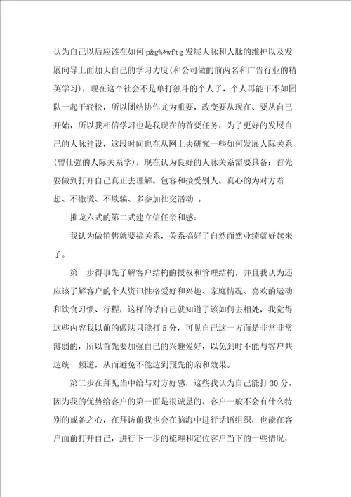 业务员工作总结模板4篇