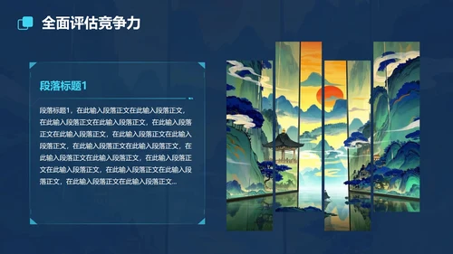 国风国潮插画大学生职业规划PPT模板