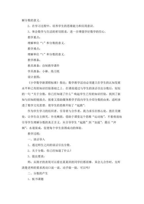 分数的意义教案4篇.docx