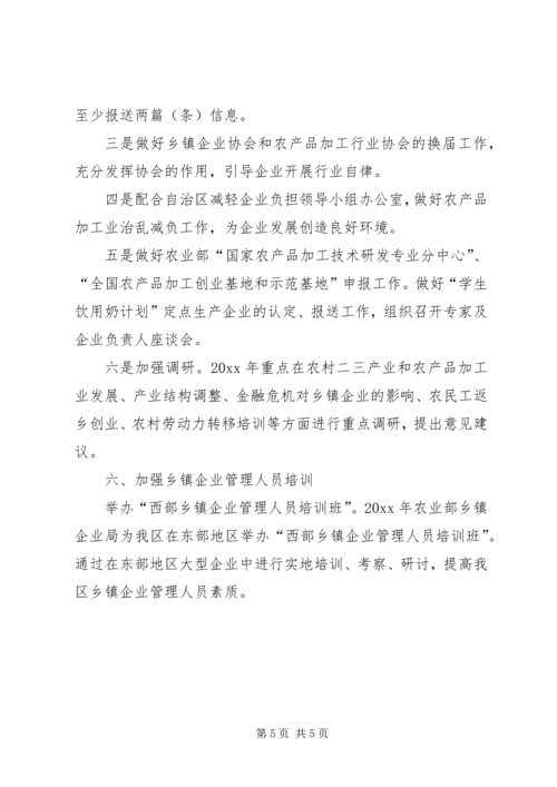 全区乡镇企业工作指导意见.docx