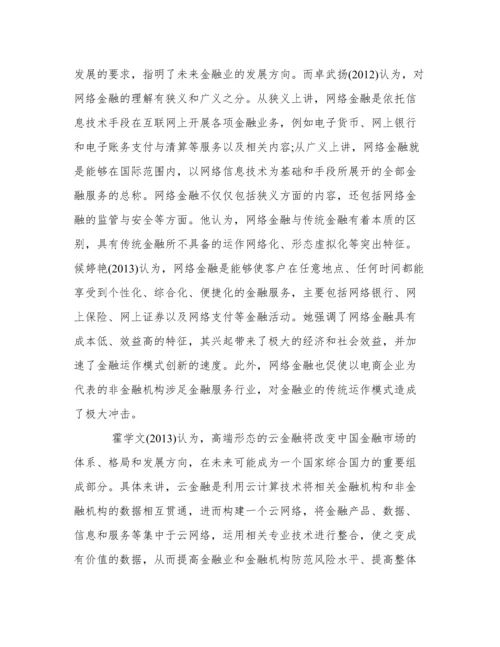 关于互联网金融的论文开题报告.docx