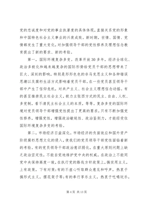 关于能否坚守共产党人信仰信念宗旨发言稿.docx