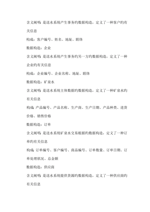 送水公司的送水系统课程设计报告.docx