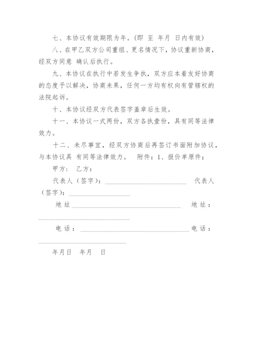 广告公司长期合作协议.docx