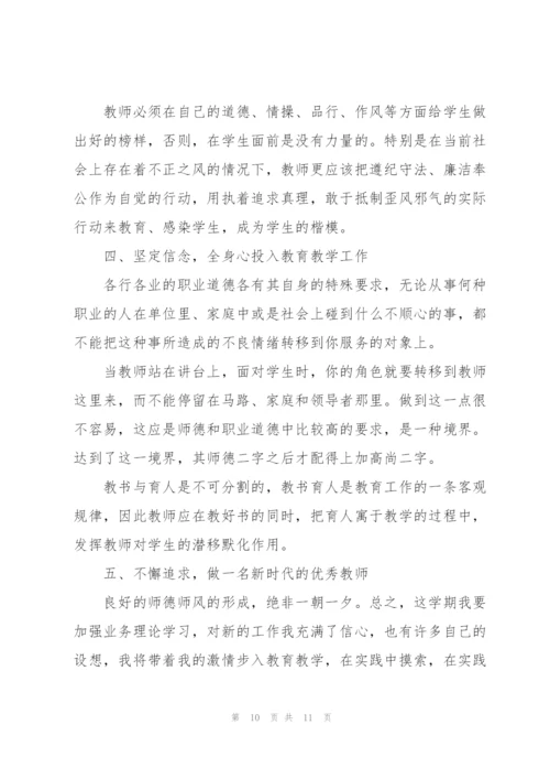 教师师德师风心得体会.docx
