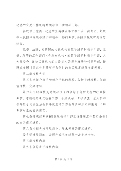 党政干部考核规章制度.docx