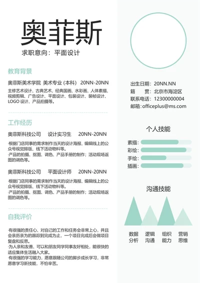 绿色简约几何个人简历word模板