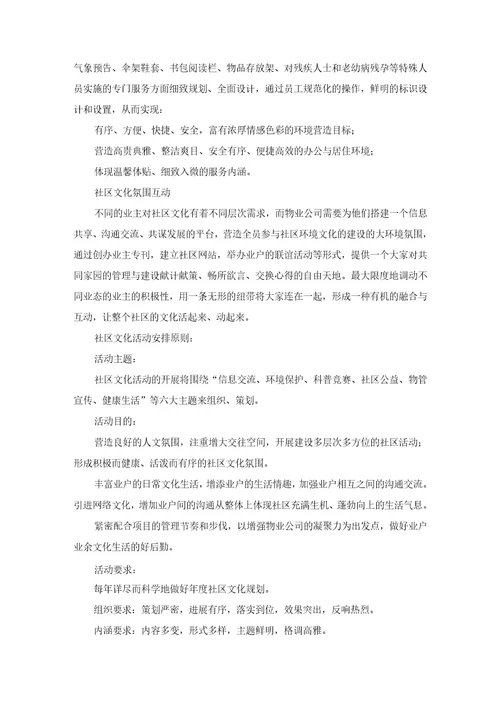 丰富社区文化,加强业主沟通的具体措施