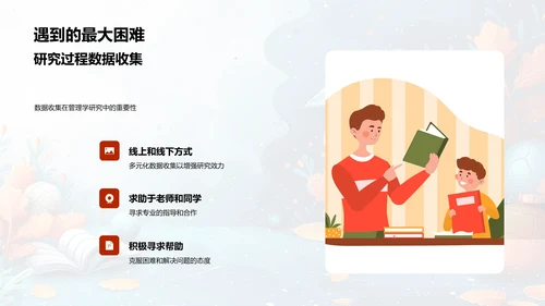 管理学研究与实践PPT模板