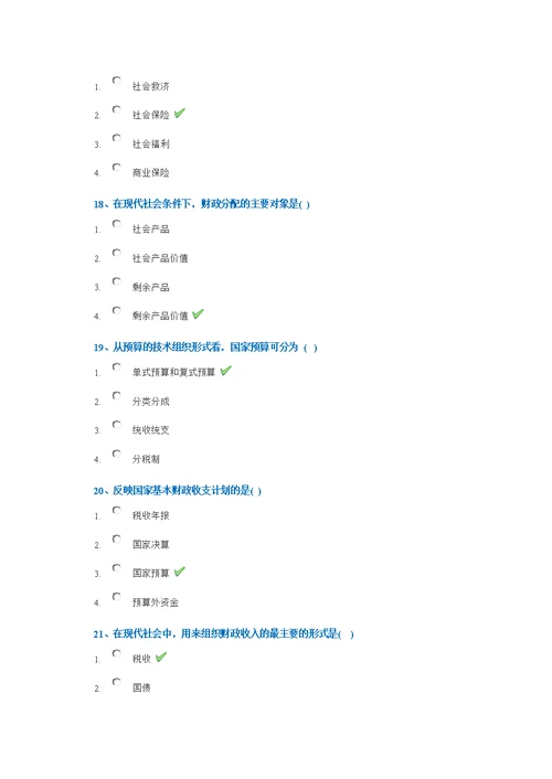 西南大学18秋[9035]财政学作业答案