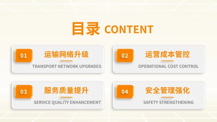 橙色商务风物流企业下半年计划PPT模板
