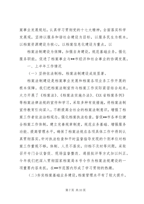 档案局上半年工作总结和下半年工作计划.docx