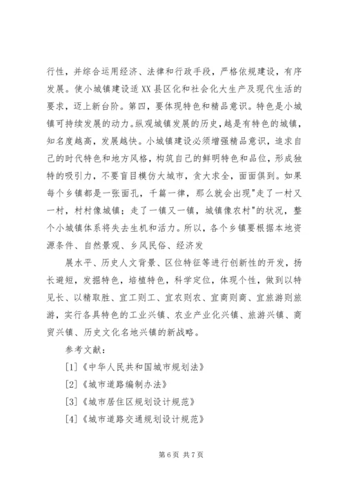 加快小城镇建设促进农村经济发展 (4).docx