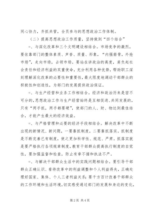 关于加强新形势下思想政治工作的调查 (7).docx