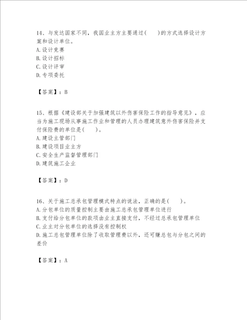 一级建造师之一建建设工程项目管理题库含答案夺分金卷