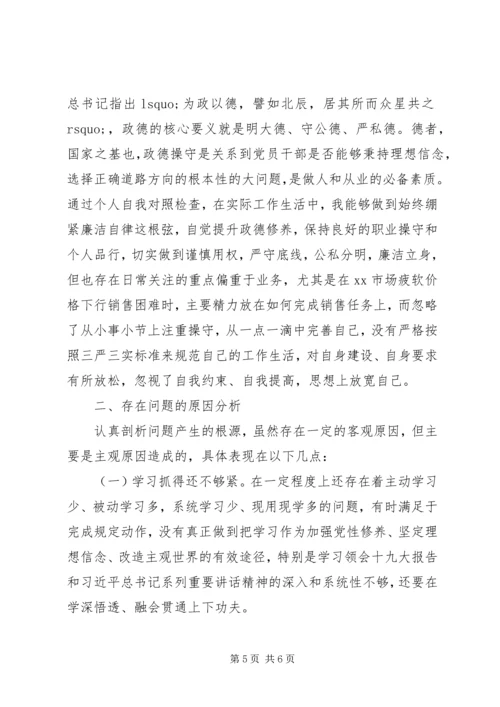 六聚焦六整肃“讲忠诚、严纪律、立政德”生活会讲话.docx