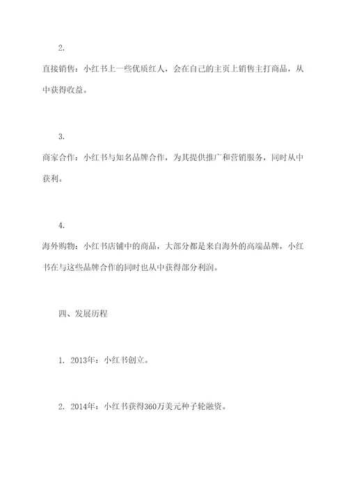 小红书知识点