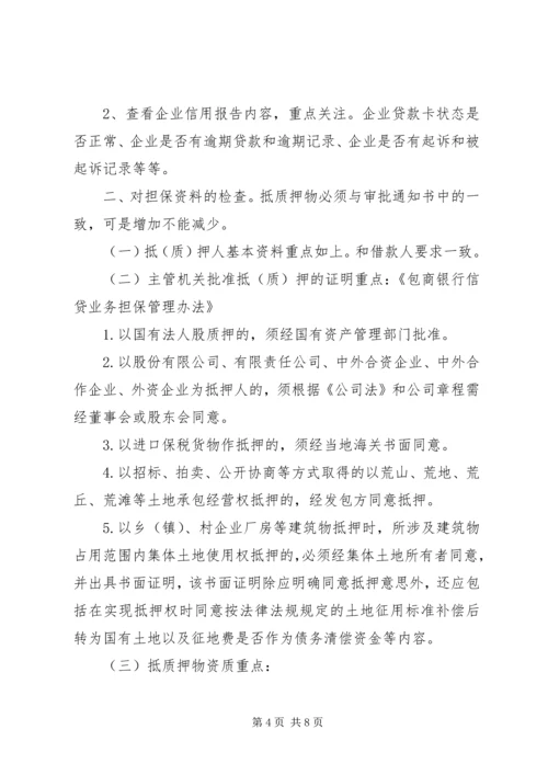 公司授信业务基本概念搜集整理 (2).docx