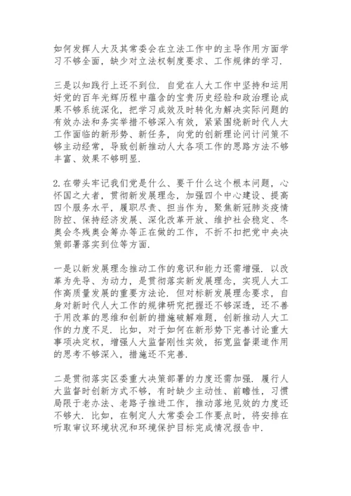 区人大常委会领导班子成员民主生活会个人发言提纲.docx