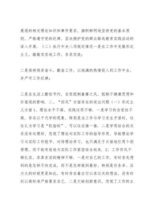 对照检查剖析材料 党员对照检查剖析材料范本.docx