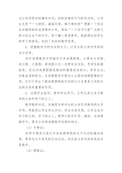 地理教学的经验总结.docx