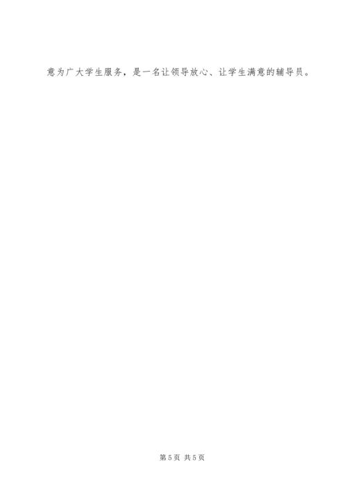 全省优秀志愿者申报材料 (2).docx