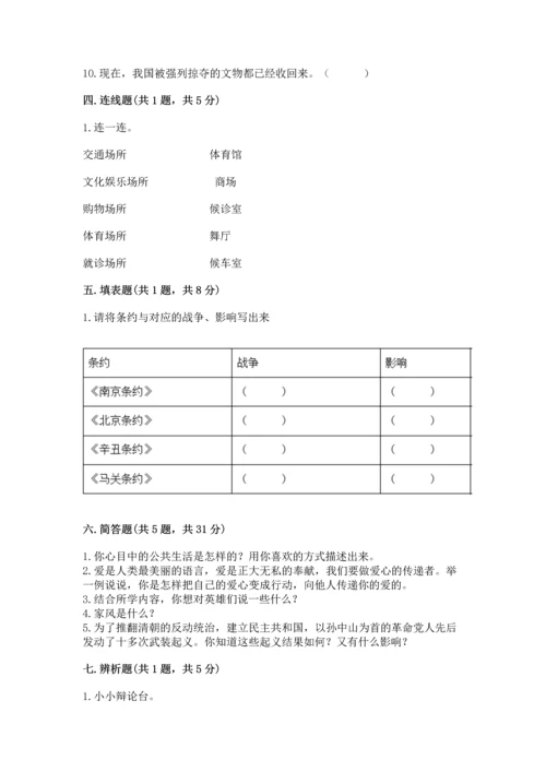 部编版五年级下册道德与法治 期末测试卷a4版.docx