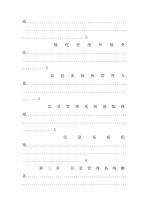 信息管理系统可行性分析报告.docx