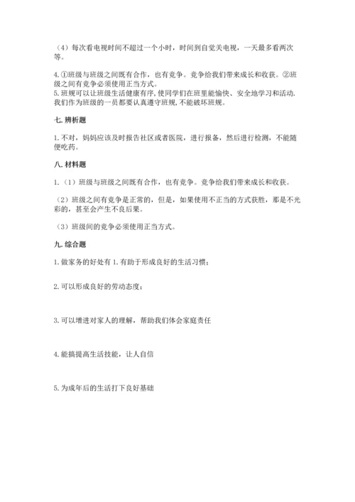 部编版小学四年级上册道德与法治期中测试卷含答案【综合题】.docx