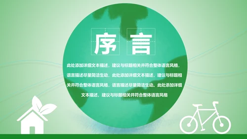 绿色出行环保低碳环保能源绿色文明城市PPT